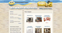 Desktop Screenshot of mebelbereg.ru